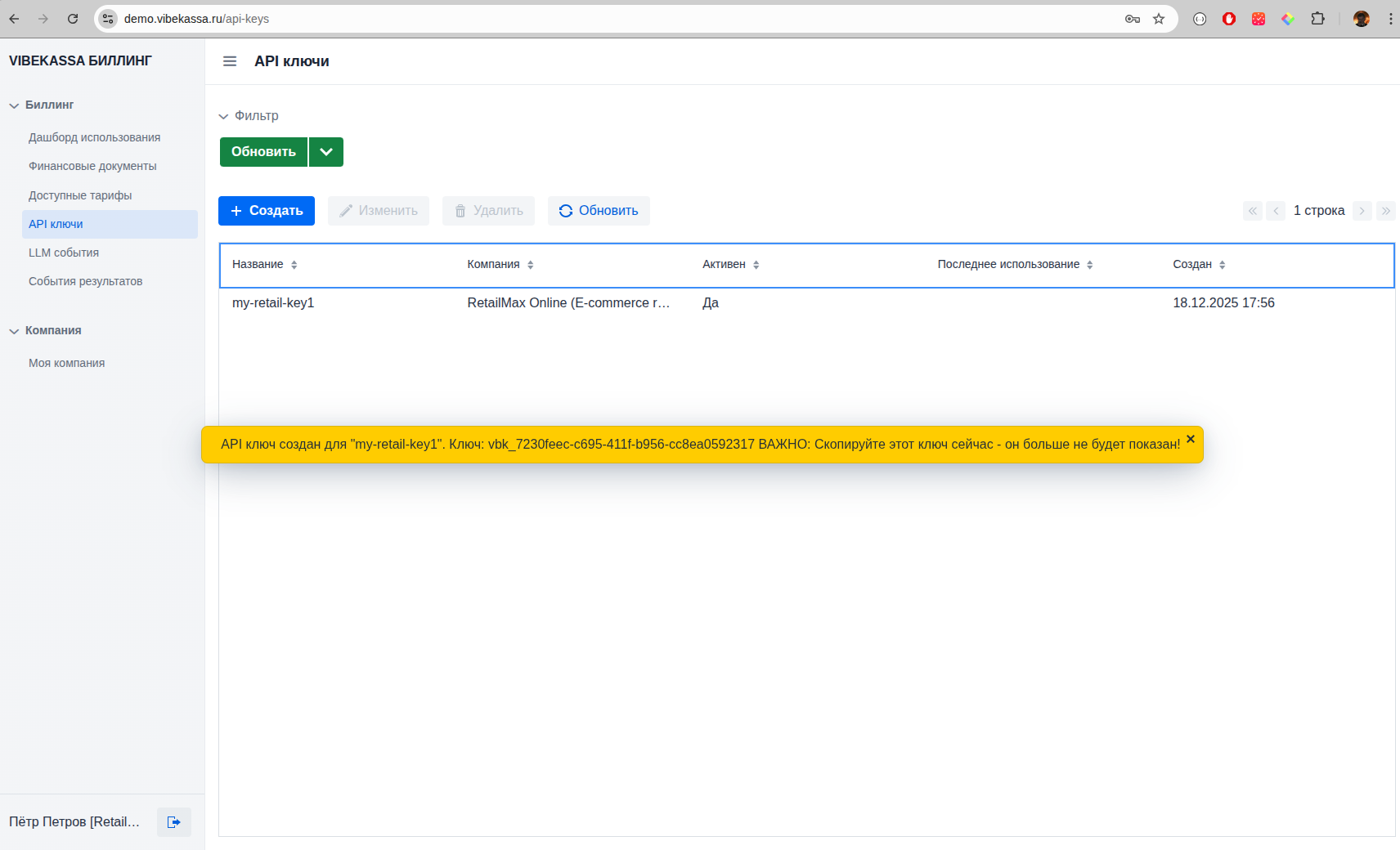 Выпуск API-ключа