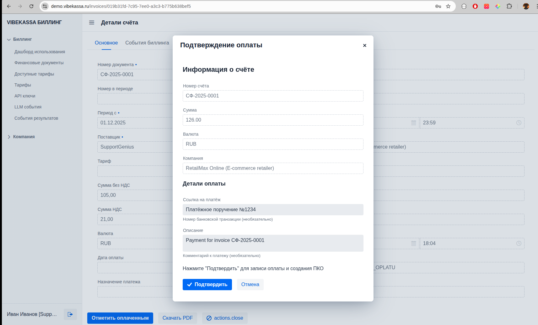 Детали счёта
